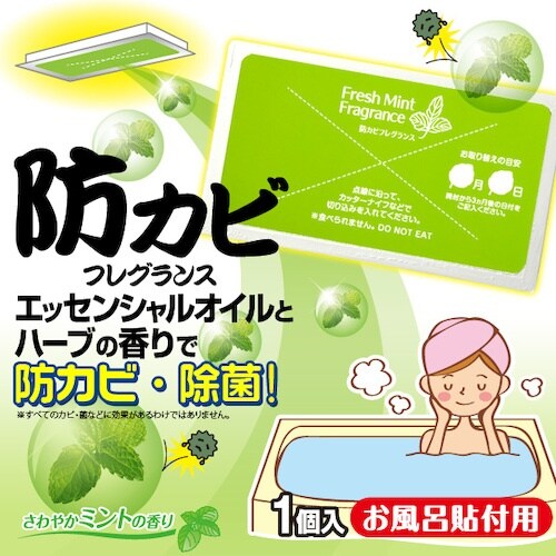 アイメディア 防カビフレグランス お風呂貼付用 ミ