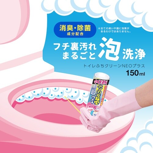 アイメディア トイレふちクリーン NEOプラス