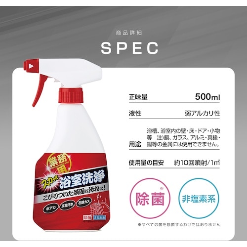 アイメディア 業務用スカッと浴室洗浄