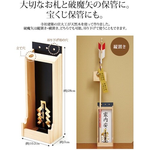 アイメディア 宮大工が作ったお札&破魔矢置き 一