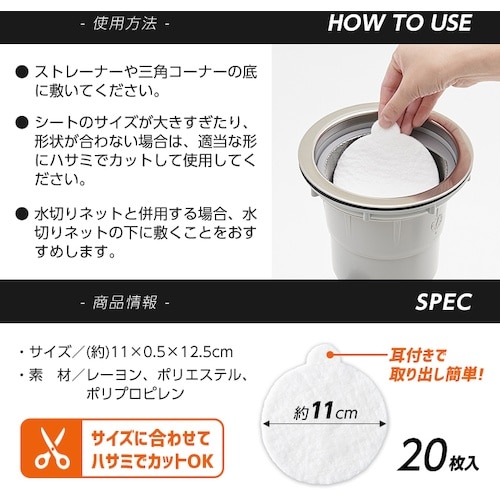 アイメディア 排水口の油・ゴミキャッチシート 20