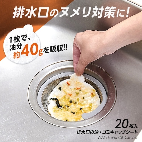 アイメディア 排水口の油・ゴミキャッチシート 20