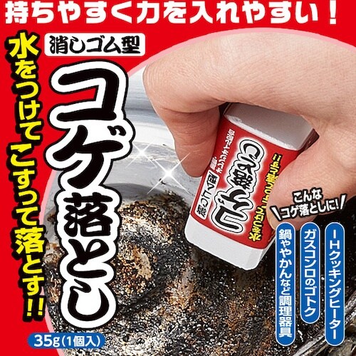 アイメディア 消しゴム型コゲ落とし