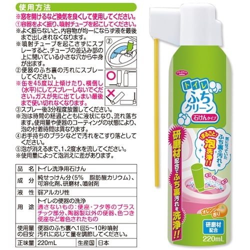 アイメディア トイレふちクリーン 石けんタイプ