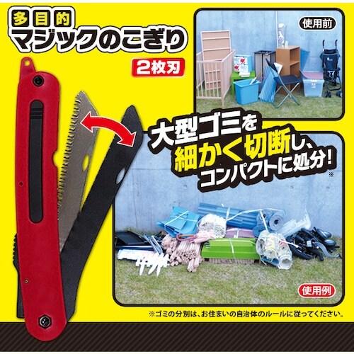アイメディア 多目的マジックのこぎり 2枚刃