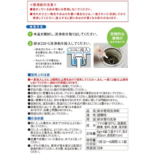 アイメディア 排水管とまってキレイ 4錠入