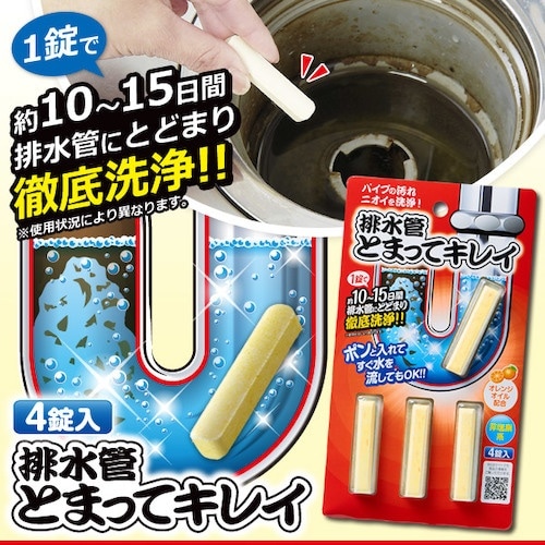 アイメディア 排水管とまってキレイ 4錠入