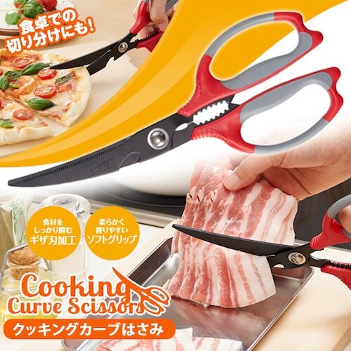 アイメディア クッキングカーブはさみ