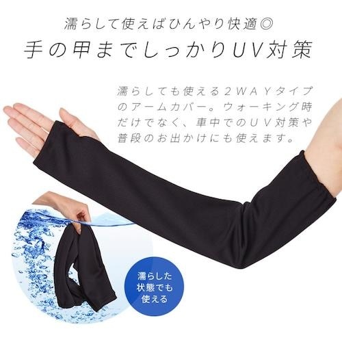 アイメディア UVカットウォーキングアームカバー