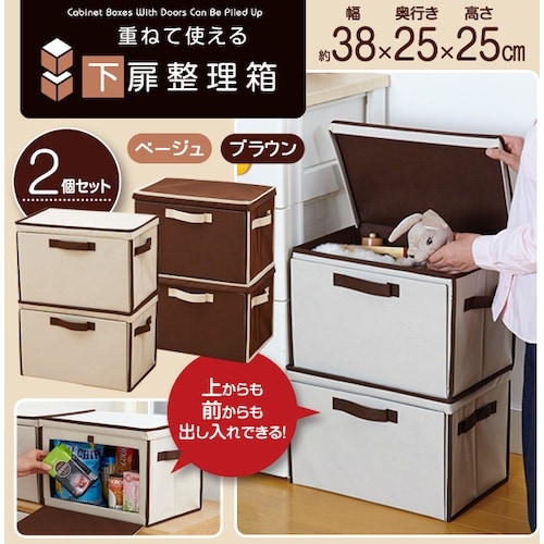 アイメディア 重ねて使える下扉整理箱2個set ブ