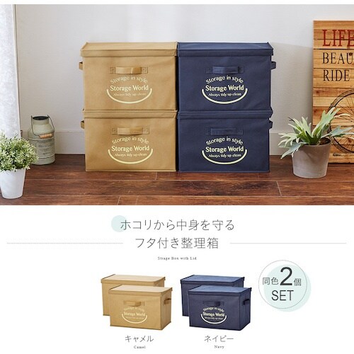 アイメディア フタ付整理箱2個セット ネイビー