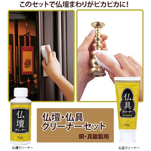 アイメディア 仏壇・仏具クリーナーセット