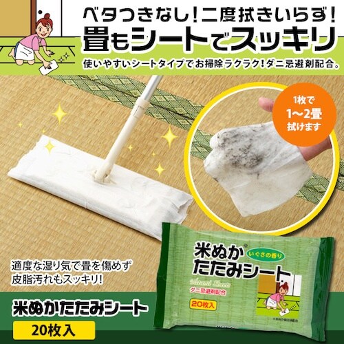 アイメディア 米ぬかたたみシート