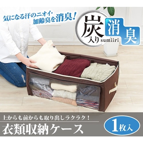 アイメディア パッと見える炭入り消臭衣類カバー ロ