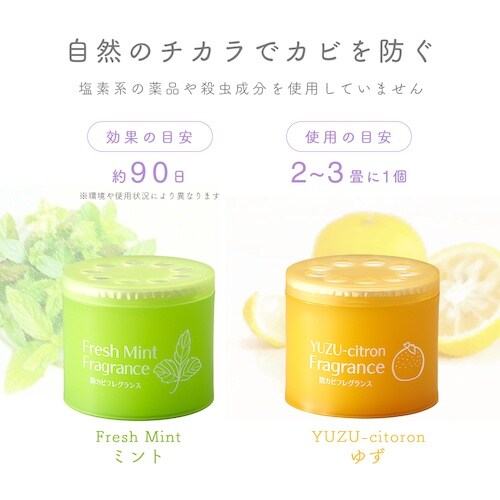 アイメディア 防カビフレグランス ゆず