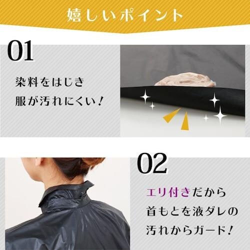 アイメディア 毛染めケープ3点セット