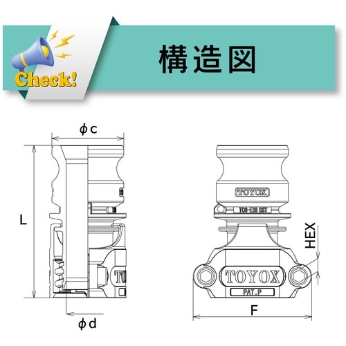 TOYOX ホース継手(ステンレス製) トヨコネク