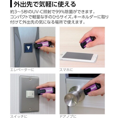 BERUF BUV−301R UV−C 除菌ミニラ