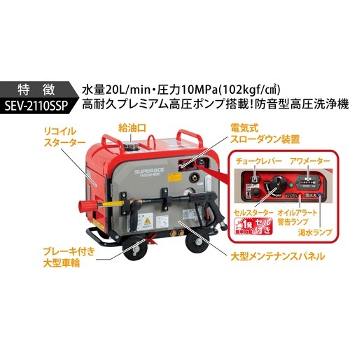 スーパー工業 エンジン式高圧洗浄機 SEV−211