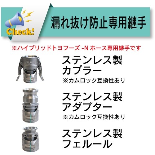 TOYOX 各種食品・飲料水等の搬送用耐圧ホース