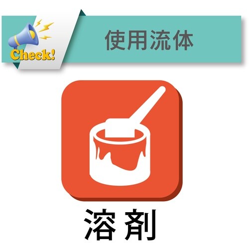 TOYOX 工場・建築用の塗料、溶剤搬送用耐圧ホー