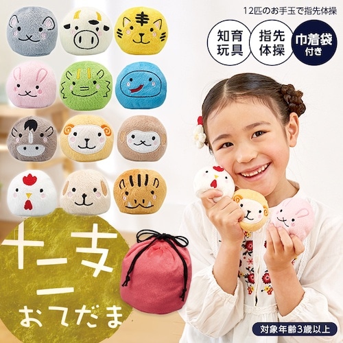 アイメディア 12匹のお手玉で指先体操