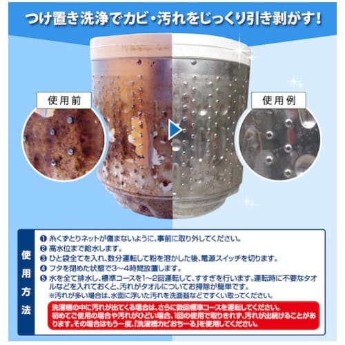 アイメディア 洗濯槽カビおちーるNEO