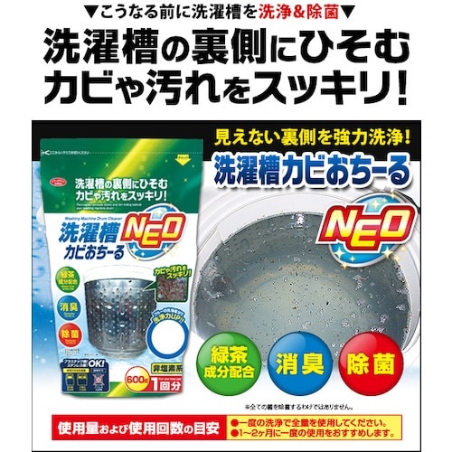 アイメディア 洗濯槽カビおちーるNEO