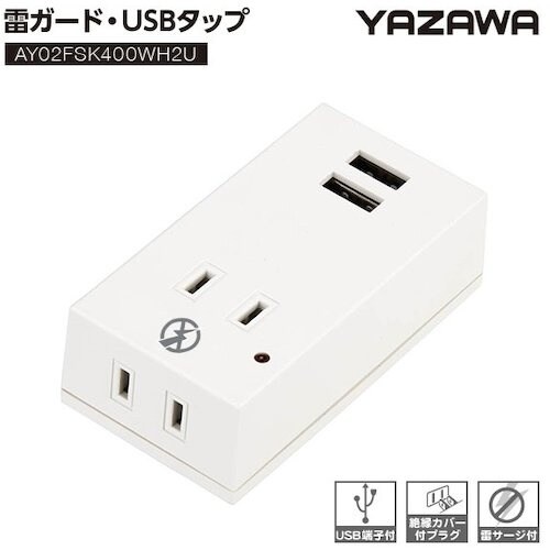 アイメディア 雷ガードUSBタップ2個口2ポート