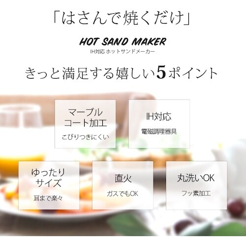 アイメディア IHマーブルホットサンドパン