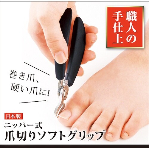 アイメディア ニッパー式爪切りソフトグリップ