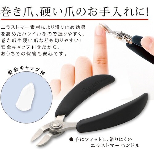 アイメディア ニッパー式爪切りソフトグリップ