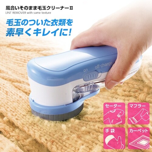 アイメディア 風合いそのまま毛玉クリーナー2