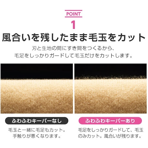 アイメディア 風合いそのまま毛玉クリーナー2