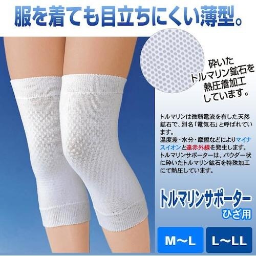 アイメディア トルマリンサポーターひざ用 LL