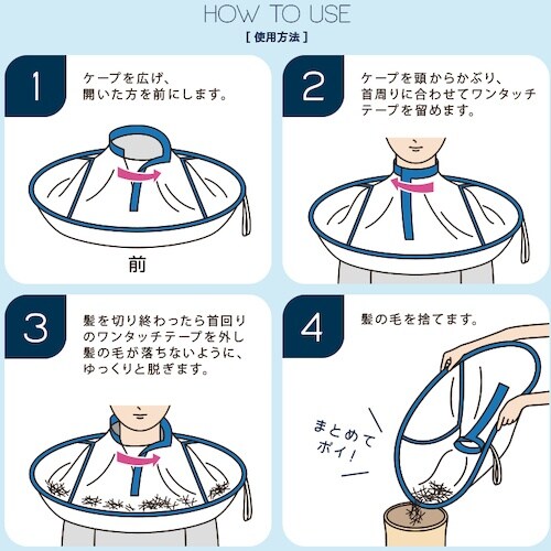 アイメディア おうちで使う散髪ケープ