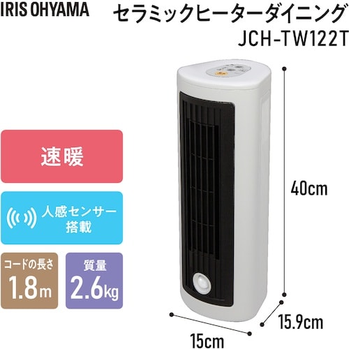IRIS 561842 人感センサー付セラミックフ