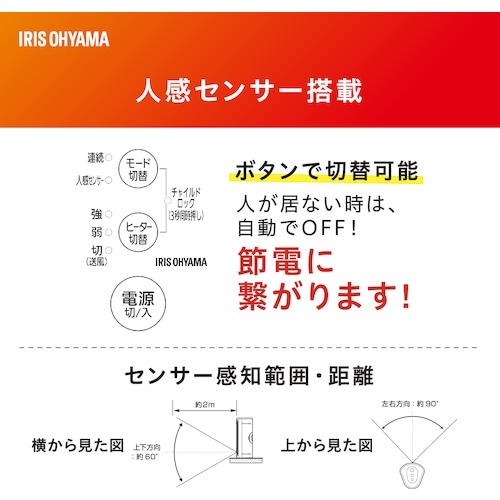 IRIS 561842 人感センサー付セラミックフ