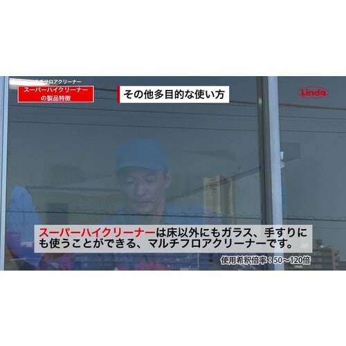 Linda スーパーハイクリーナー 18KG