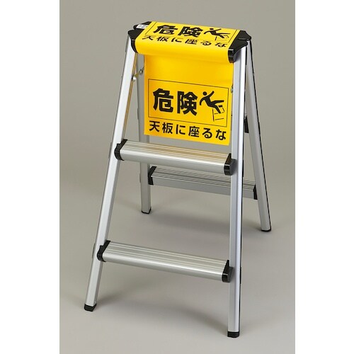 緑十字 脚立用安全標識 天板に座るな SLH−1