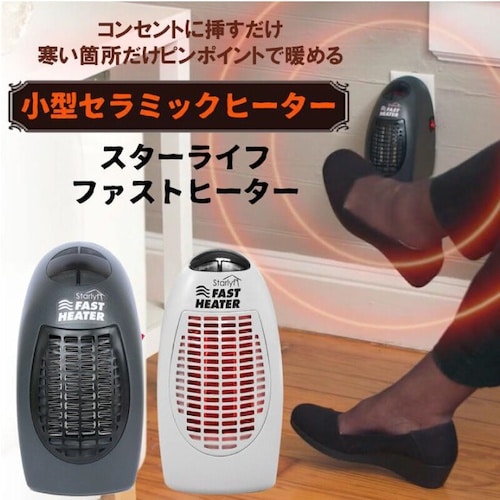 グリーンクロス FAST HEATER ホワイト