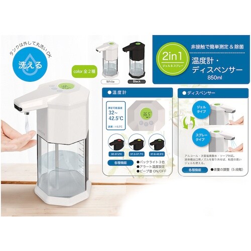 グリーンクロス 2in1 温度計・ディスペンサー