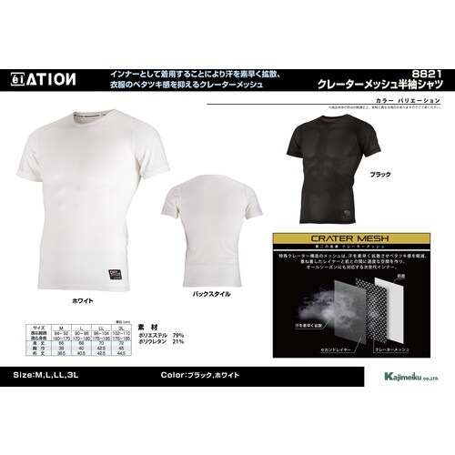 カジメイク 8821 クレーターメッシュ 半袖シャ