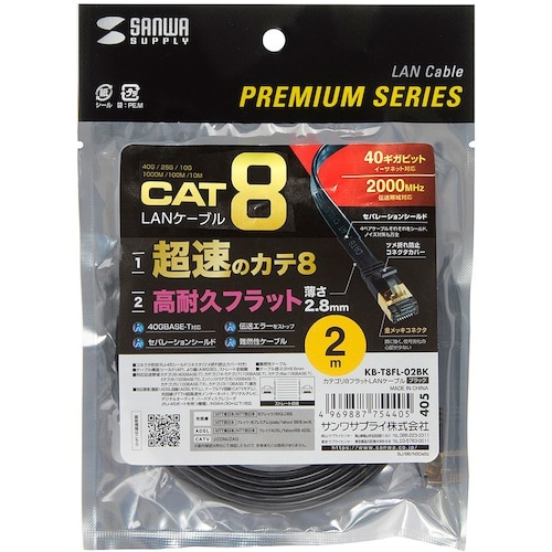 SANWA カテゴリ8フラットLANケーブル