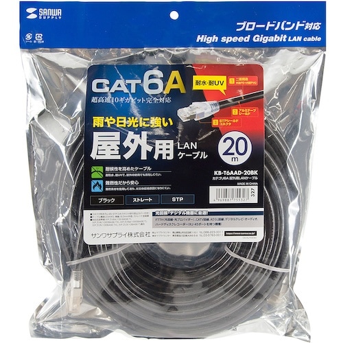 SANWA カテゴリ6A屋外用LANケーブル