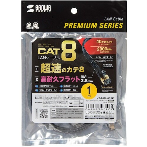 SANWA カテゴリ8フラットLANケーブル