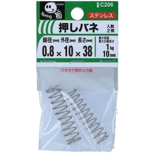 YAHATA 押バネ 0.8 2個入 10X38