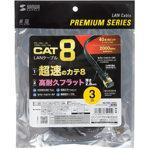 SANWA カテゴリ8フラットLANケーブル