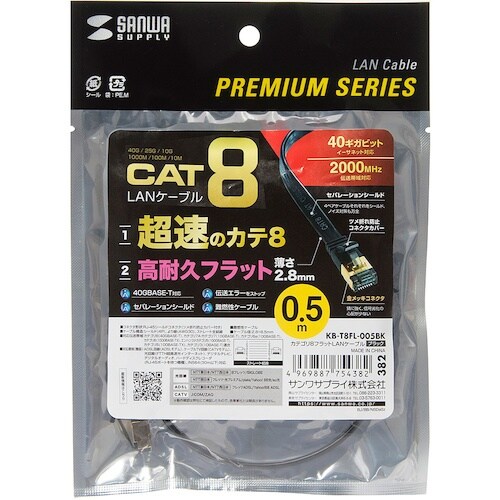 SANWA カテゴリ8フラットLANケーブル