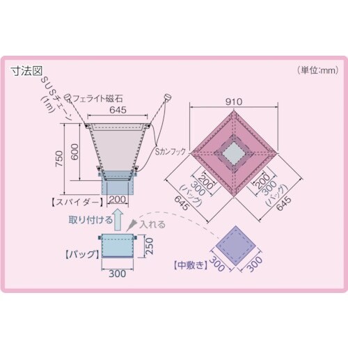 吉野 高所火花受け袋 スパイダーバッグ 645×6